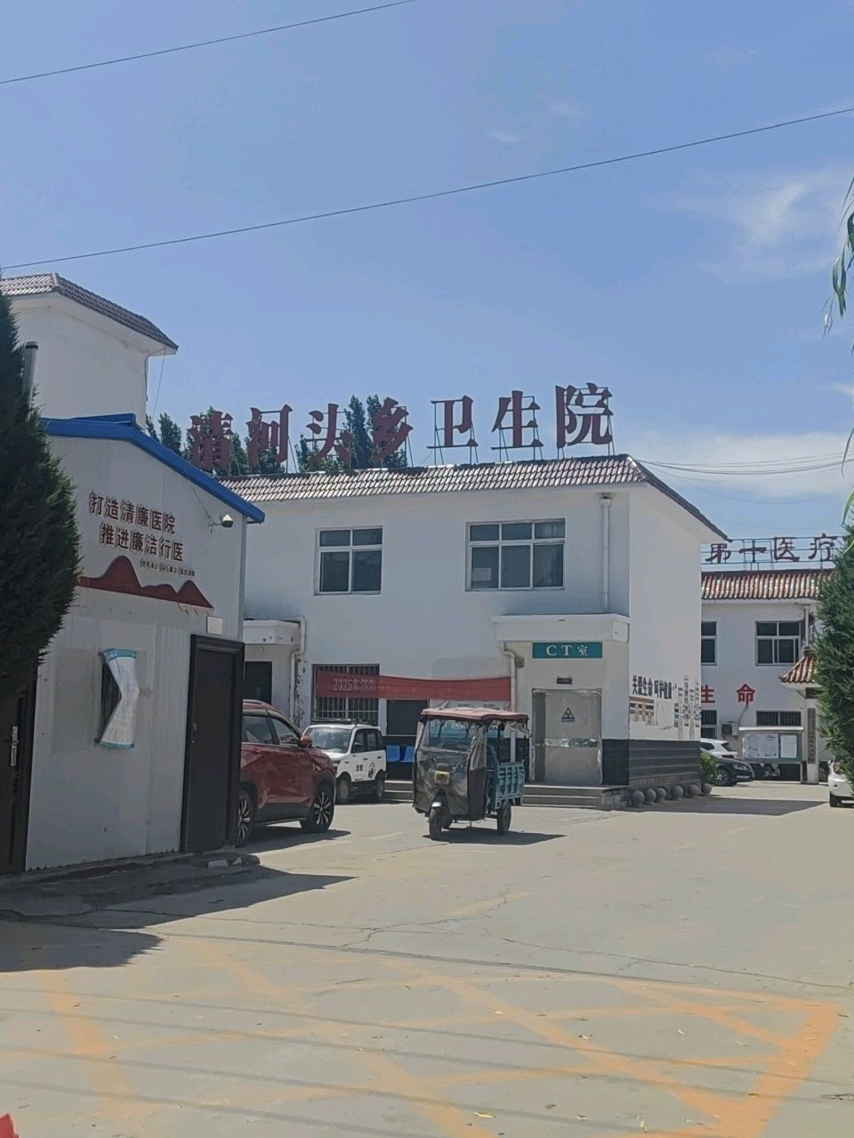 清河头乡卫生院