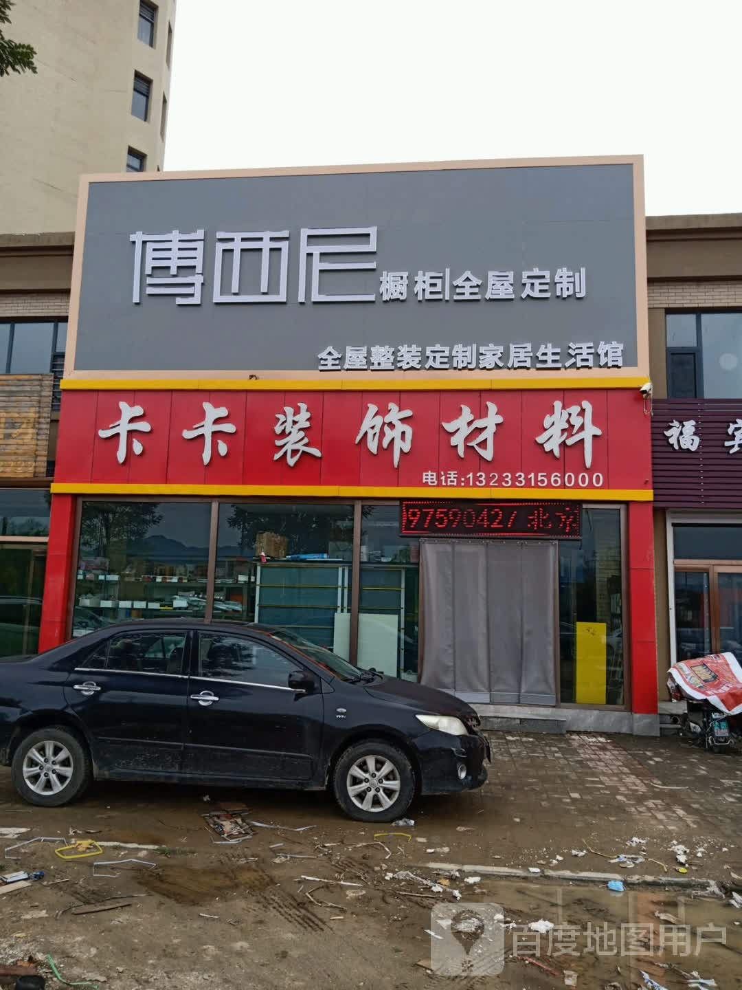 博西尼橱柜全屋定制