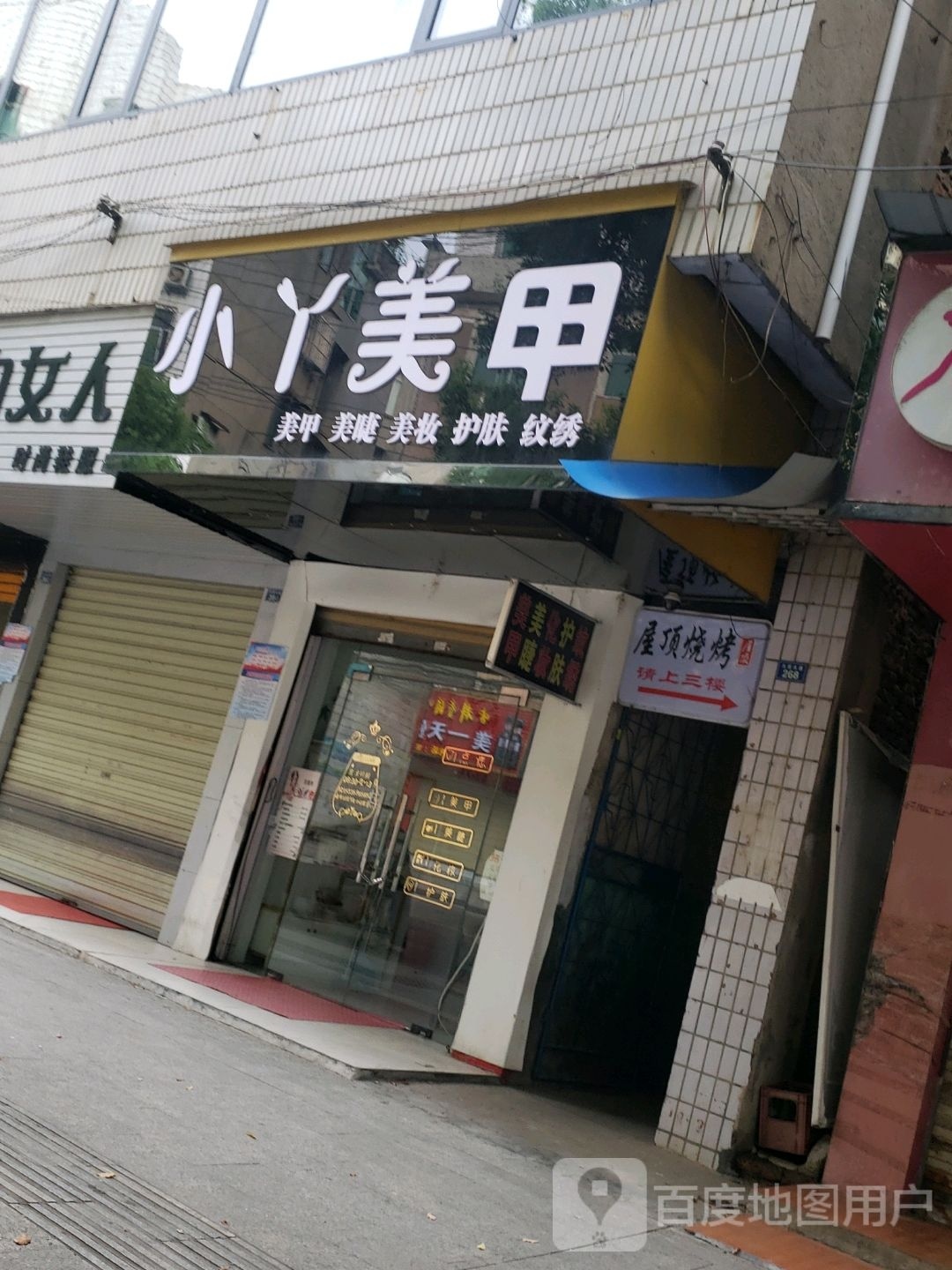 小鸭美甲(九宫大道店)