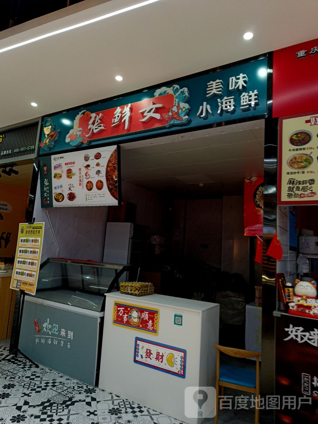 张鲜女美味小小鲜(北国新天地店)