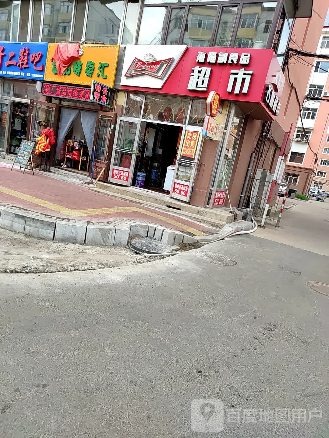 杰隆副食品超市