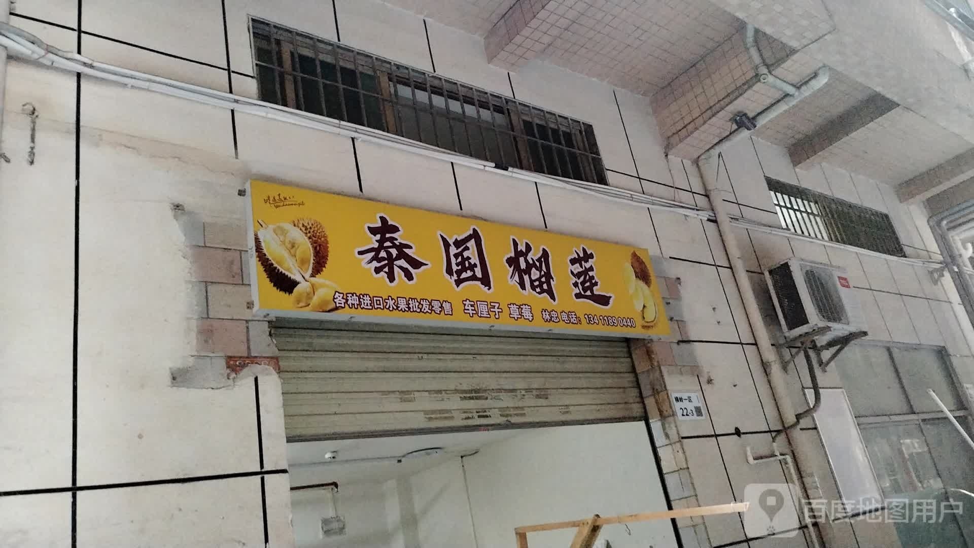 泰国榴莲