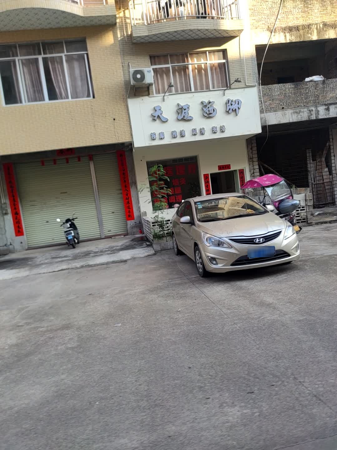 天涯海脚足浴泡浴按摩推油