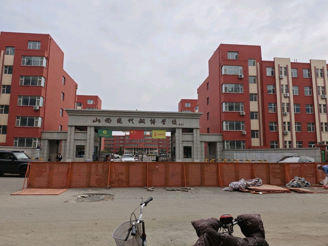 山西现代双语学校(南校)