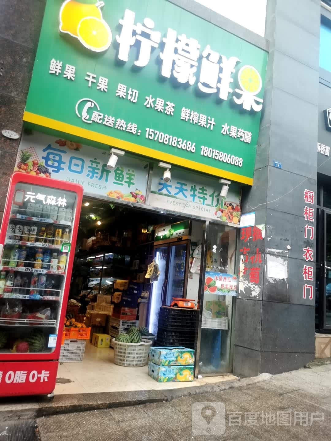 柠檬鲜果(北外店)