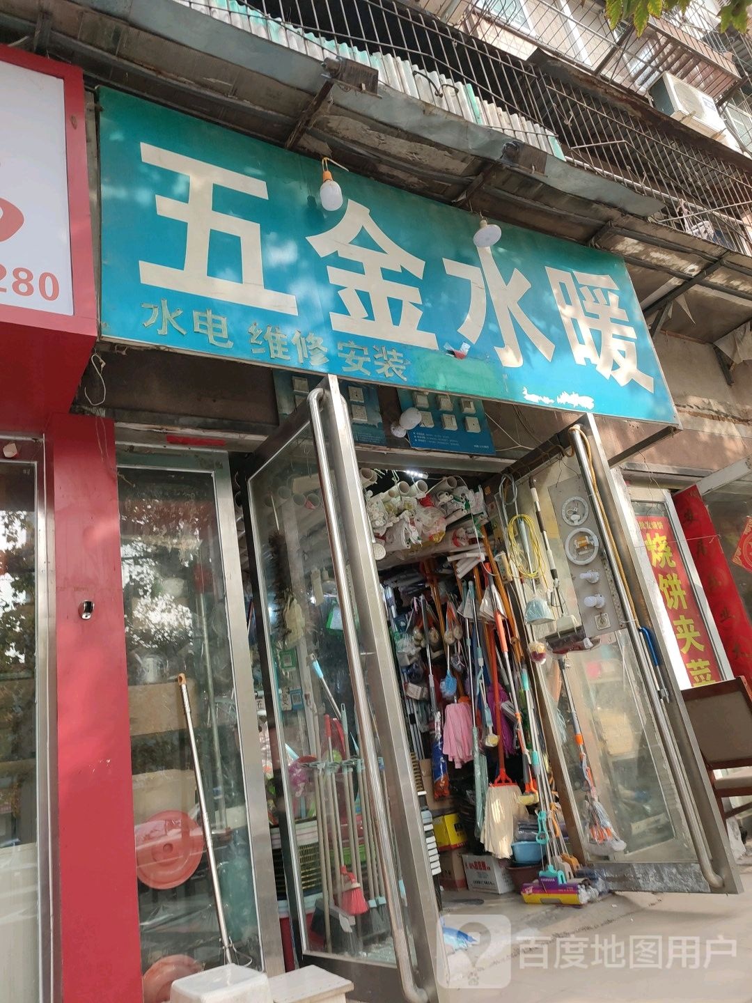 五金水暖(二里岗南街店)