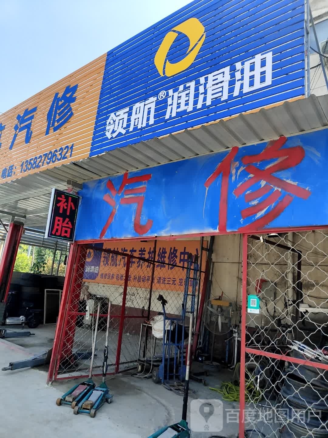 远航润滑油(廊坊华洋宾馆店)