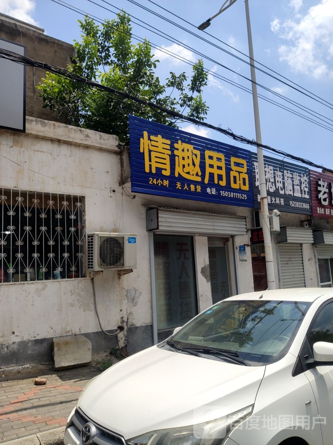 新密市情趣用品