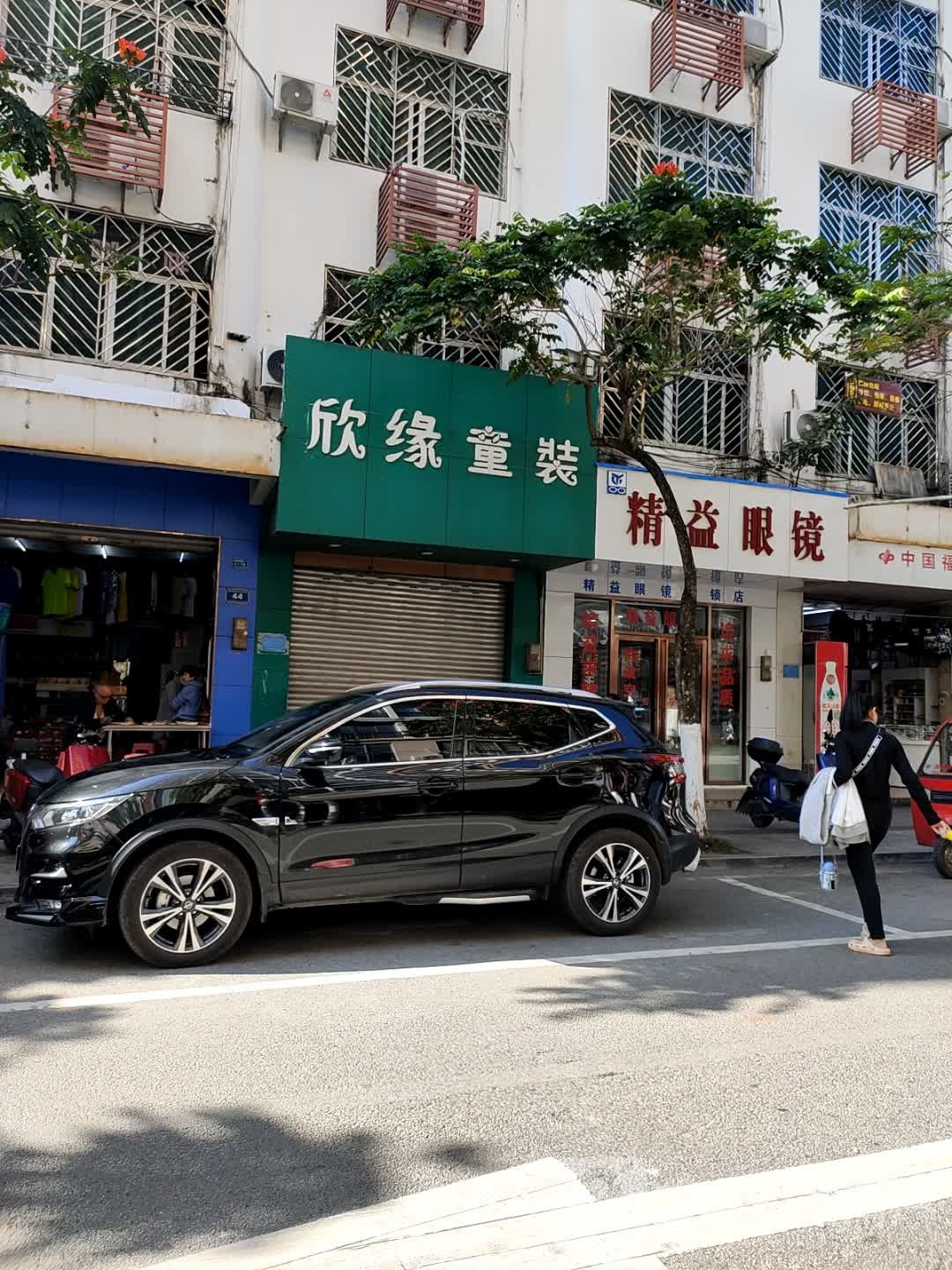 精益眼镜(一店)