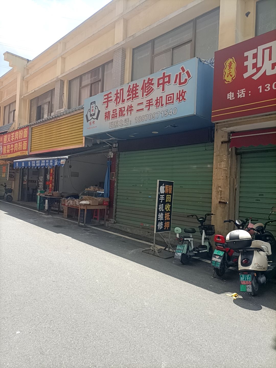 小明手机维修中心