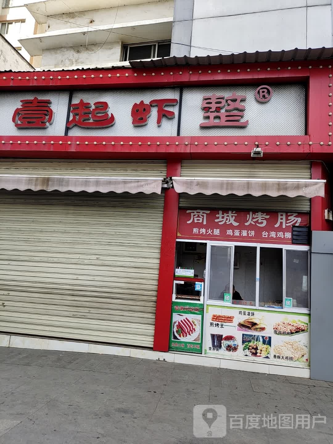 商城考肠店