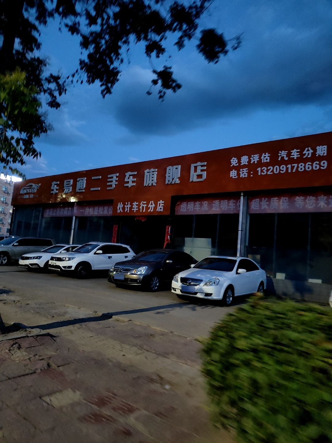 车易通二手车(高新汽配城店)