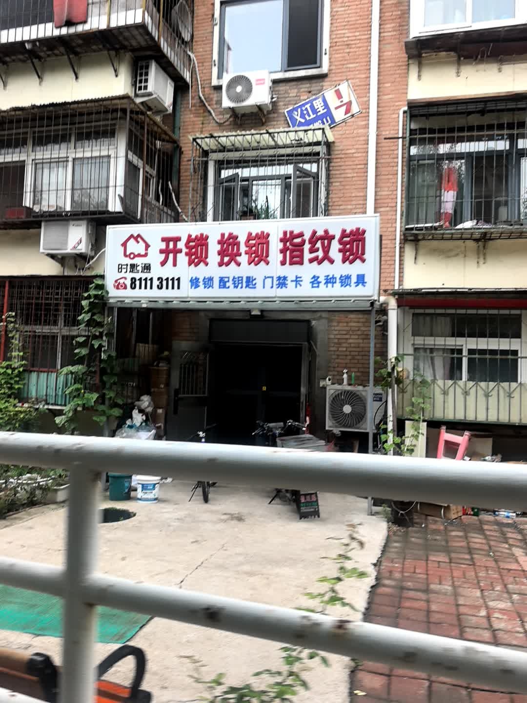 时匙通开锁换锁指纹锁