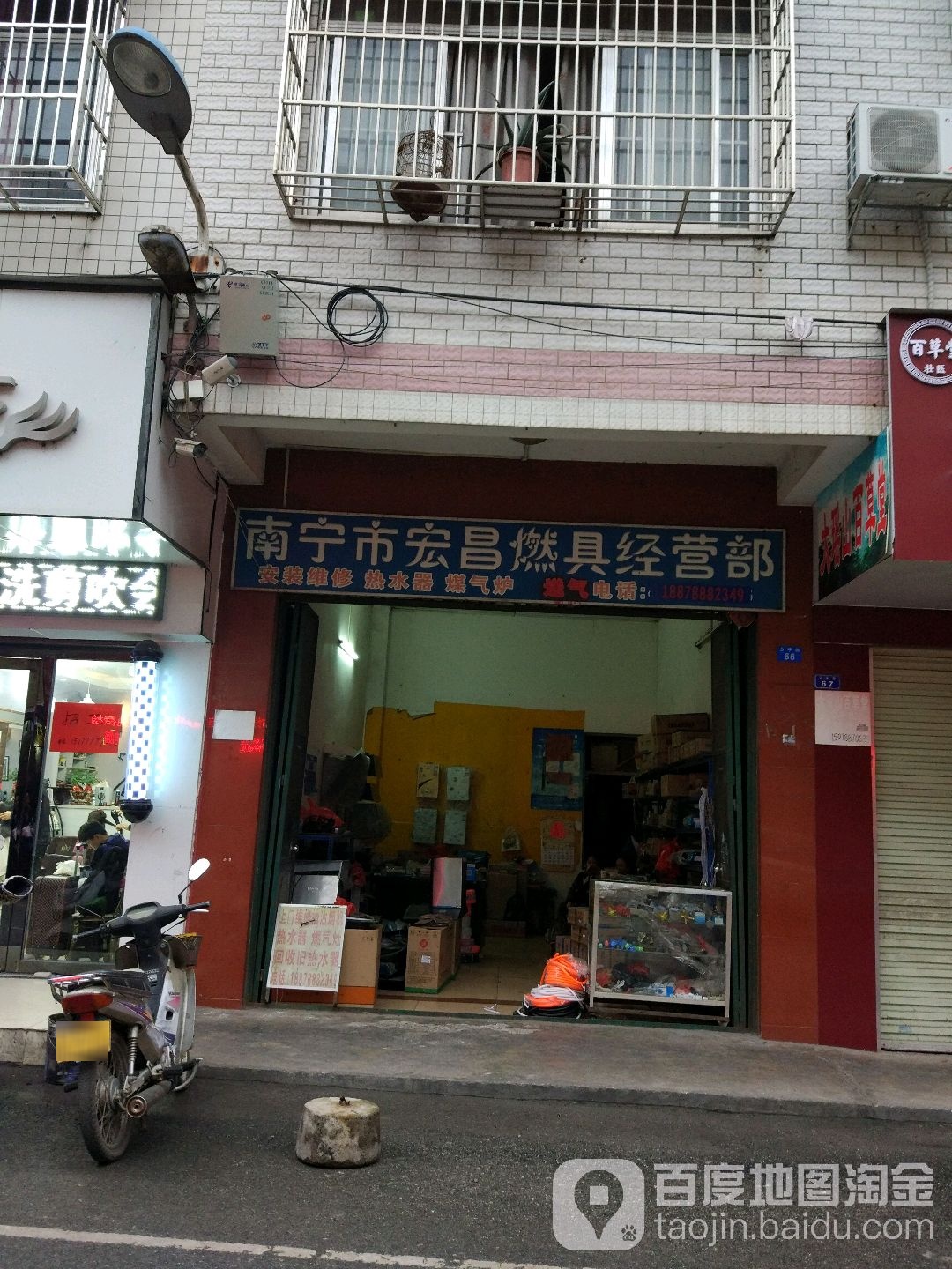 南宁市宏昌燃具经营部