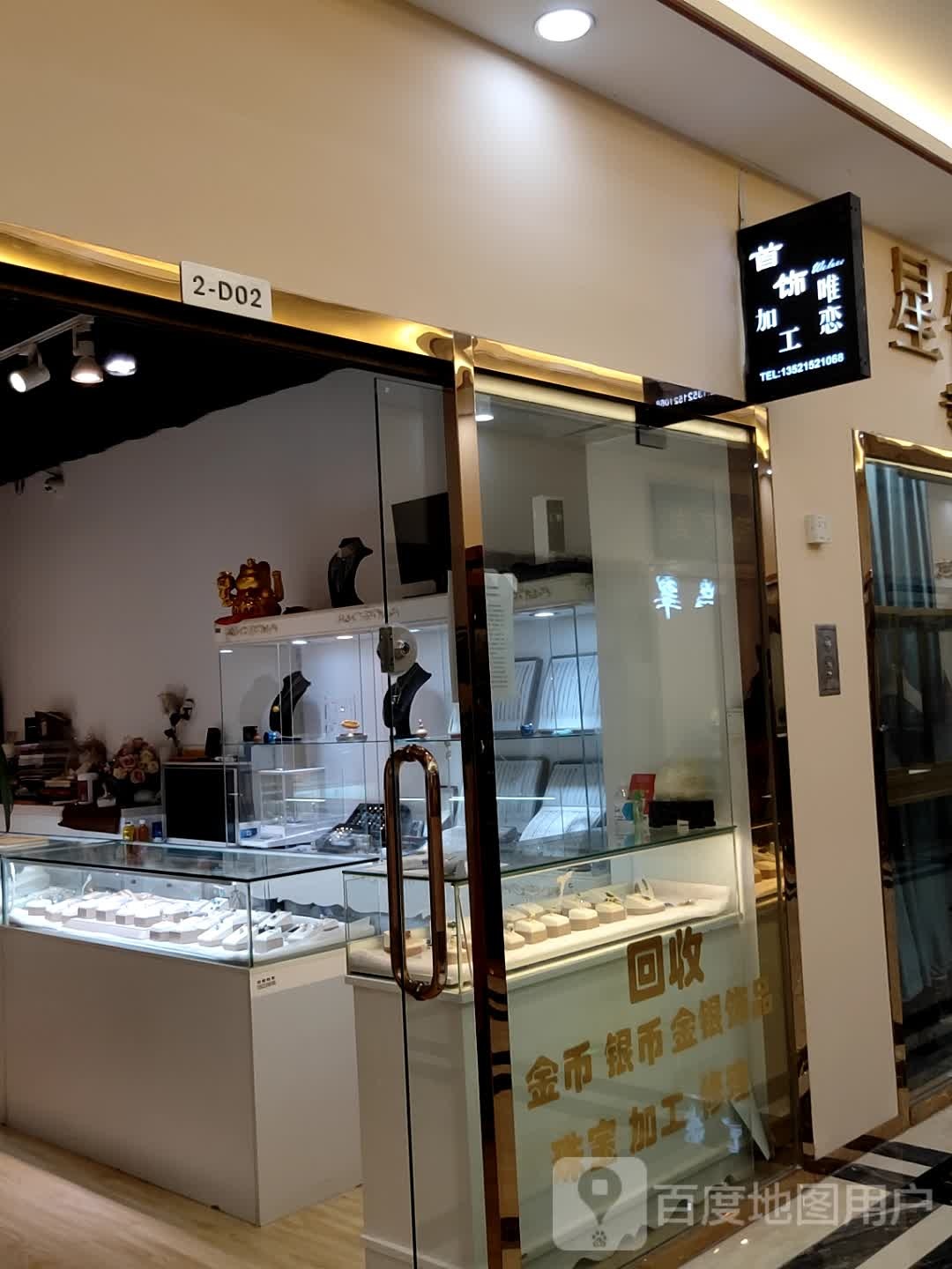 唯恋珠宝件加工黄金回收