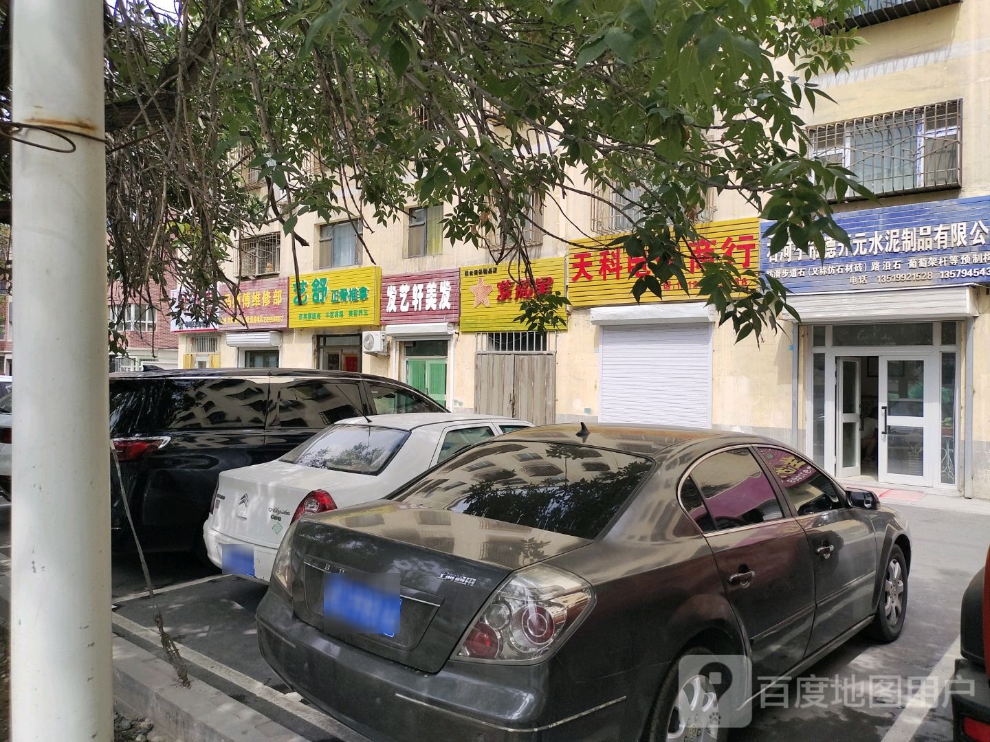 艺舒正骨推拿