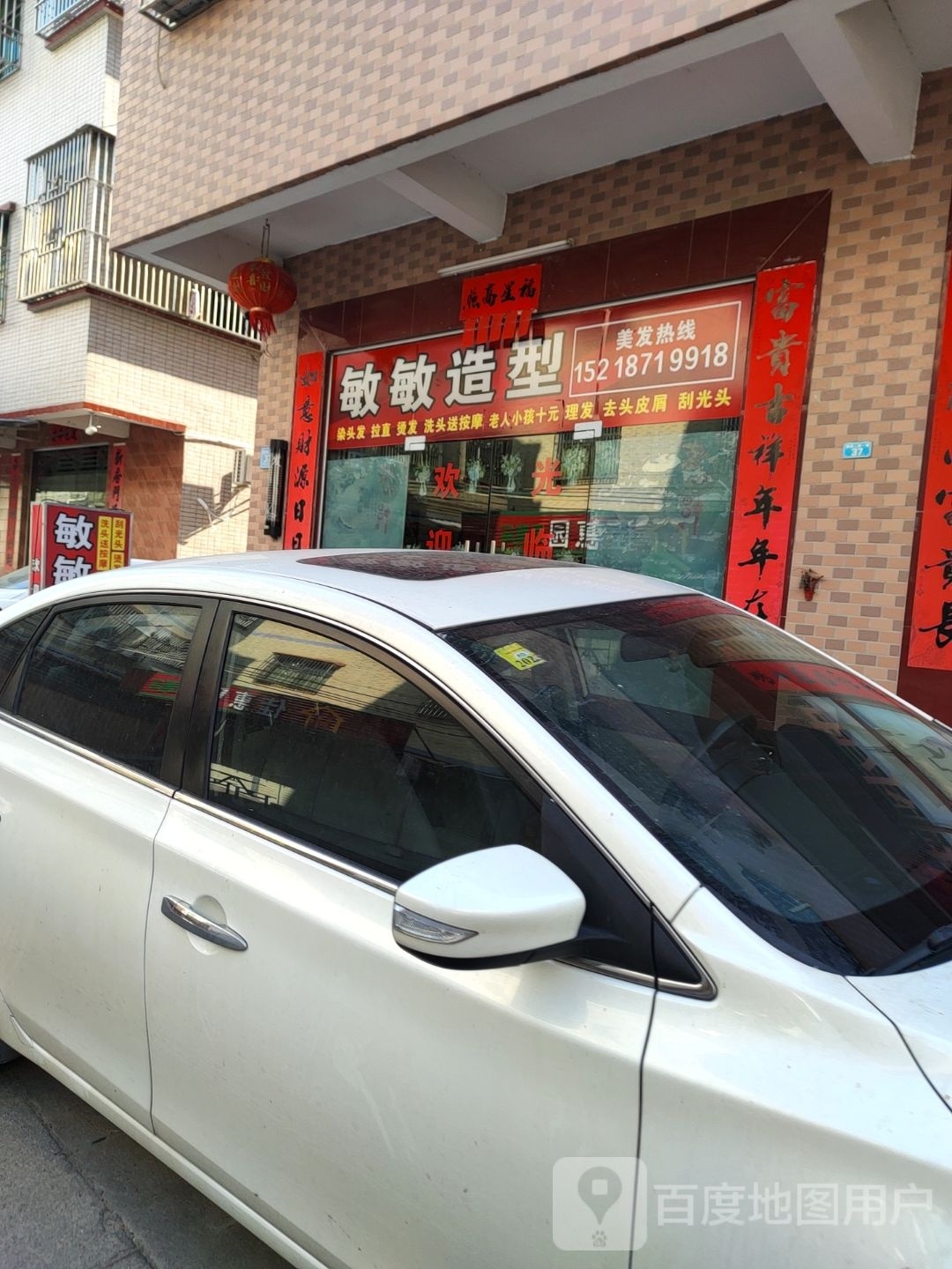 敏敏造型