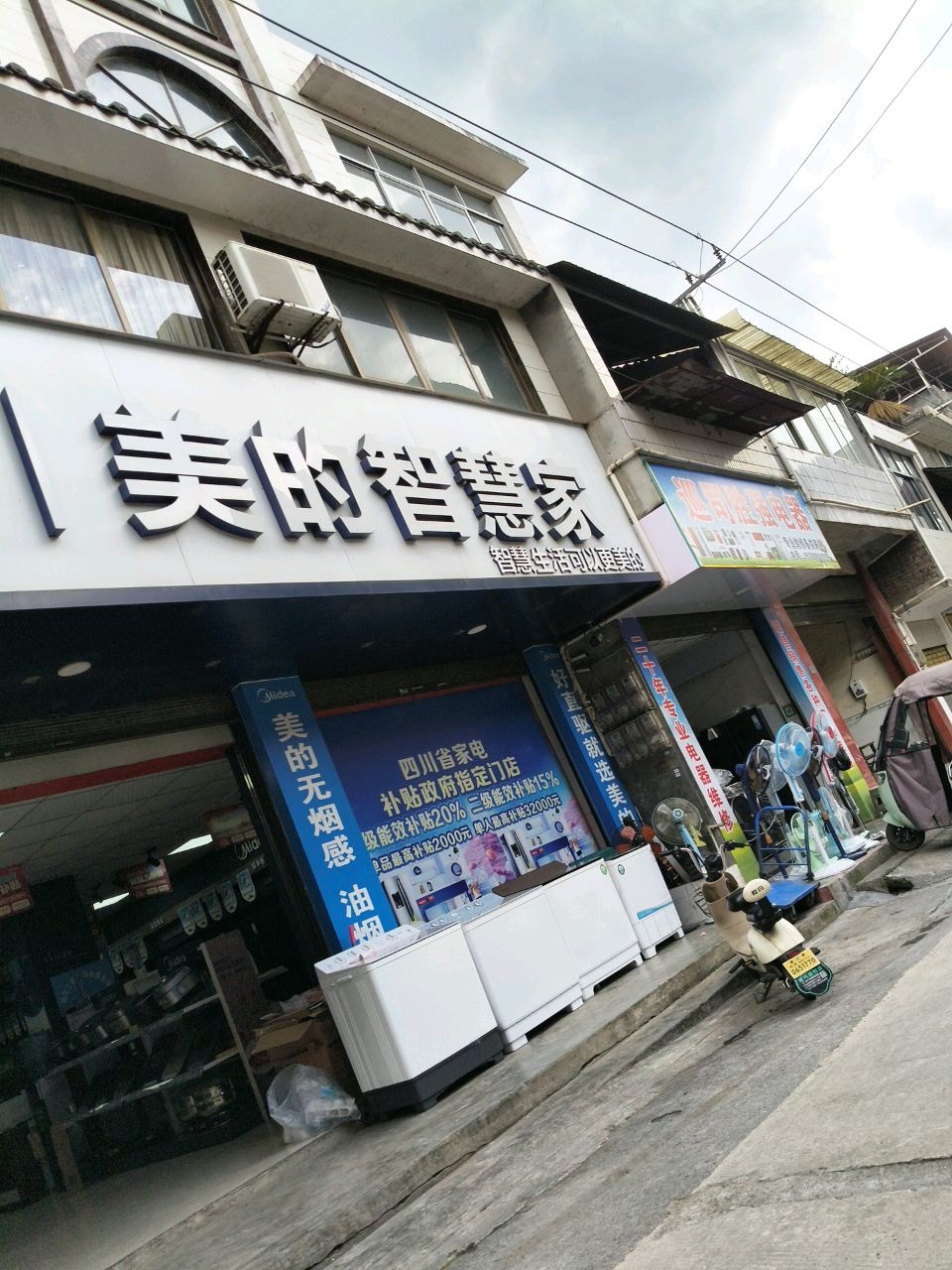 正强家电