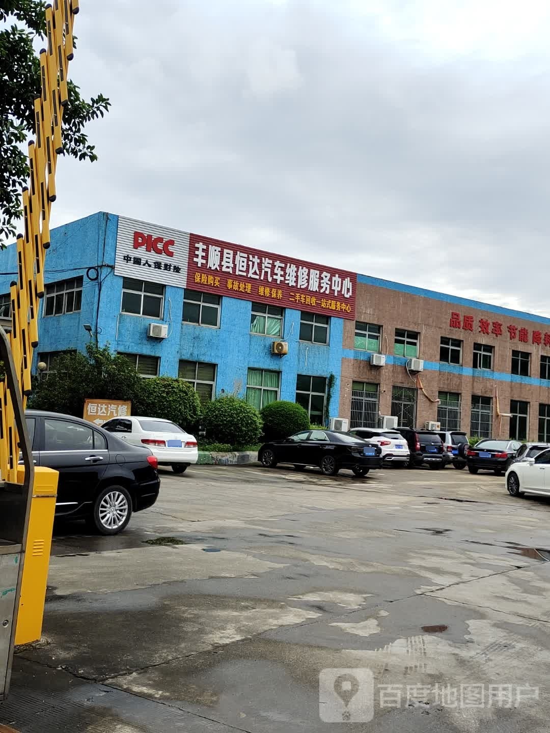 丰顺县恒达汽车维修服务中心(丰达路店)