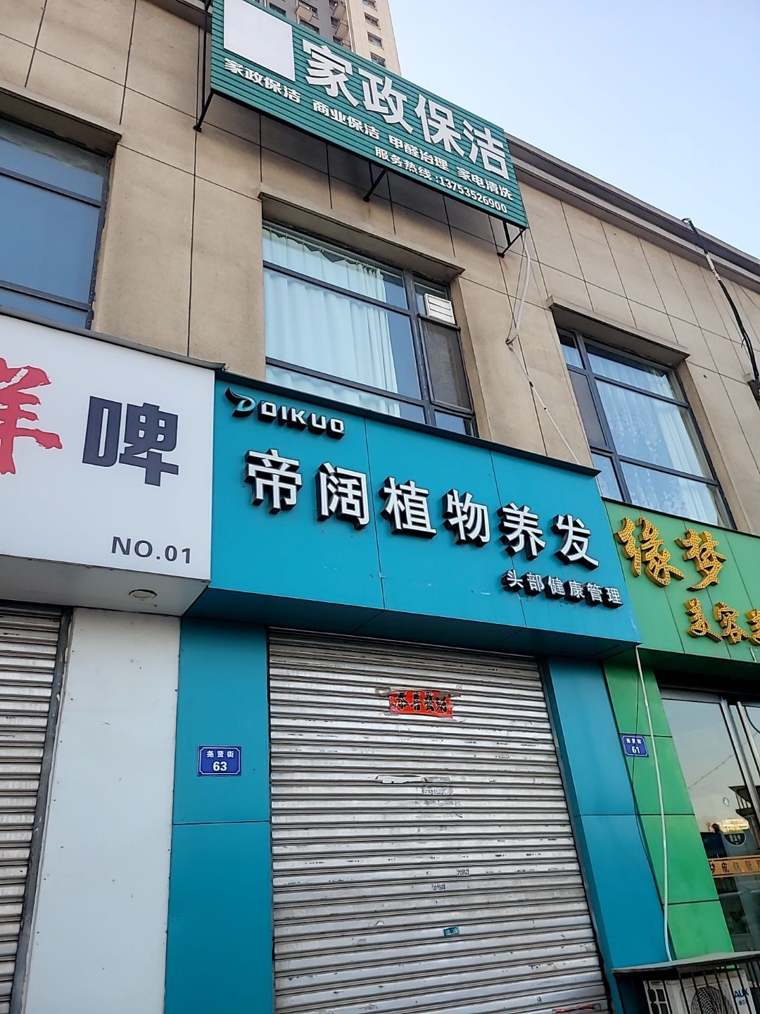 美家美邦家政保洁(尧贤街店)