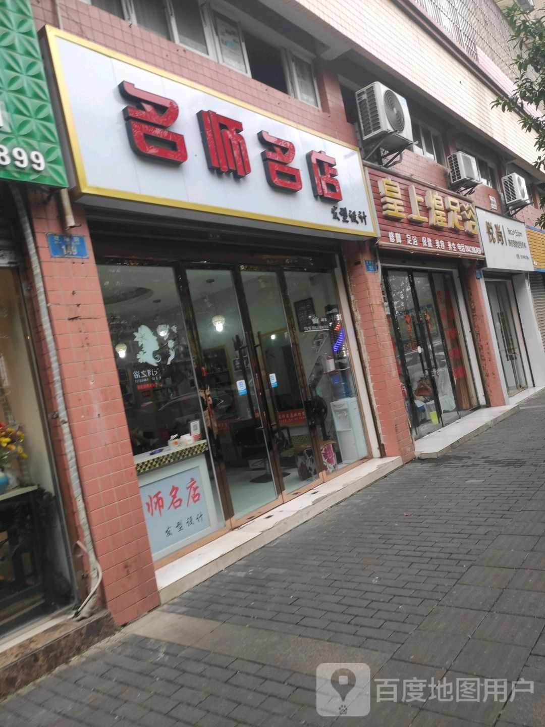 皇上煌足浴