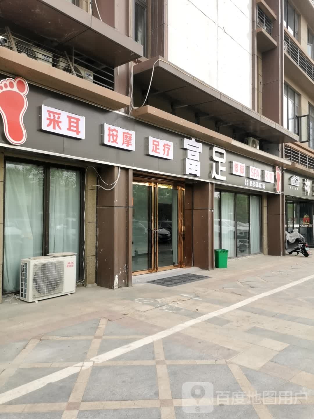 富足采耳按摩