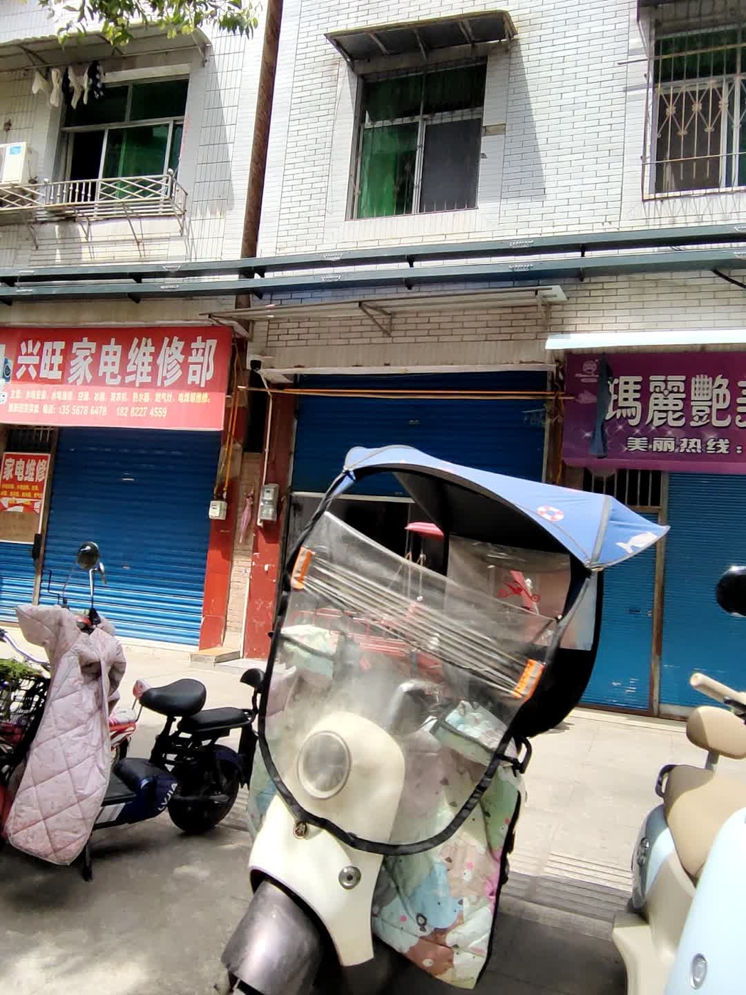 兴旺家电