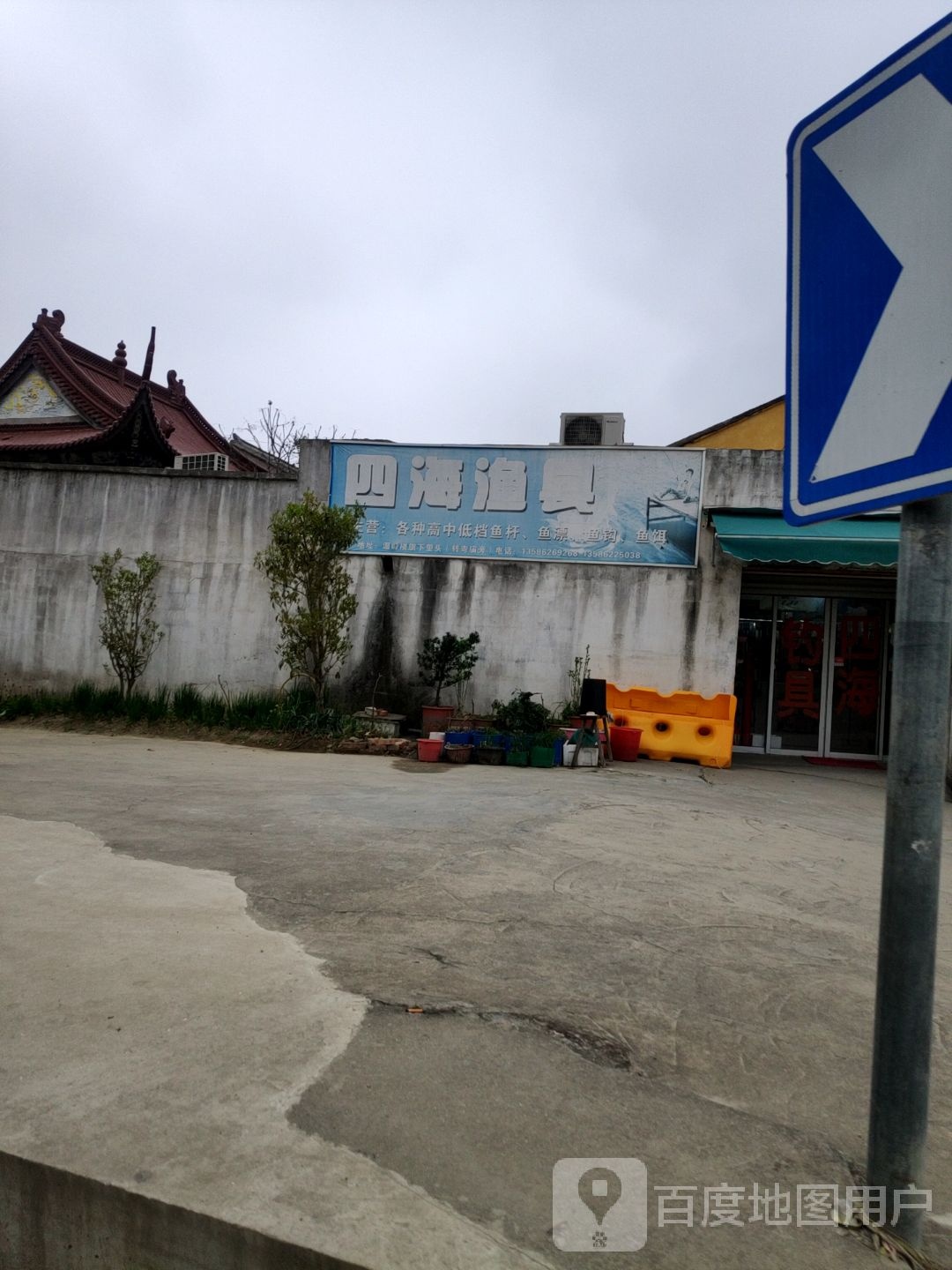 四海钓具(新许线)