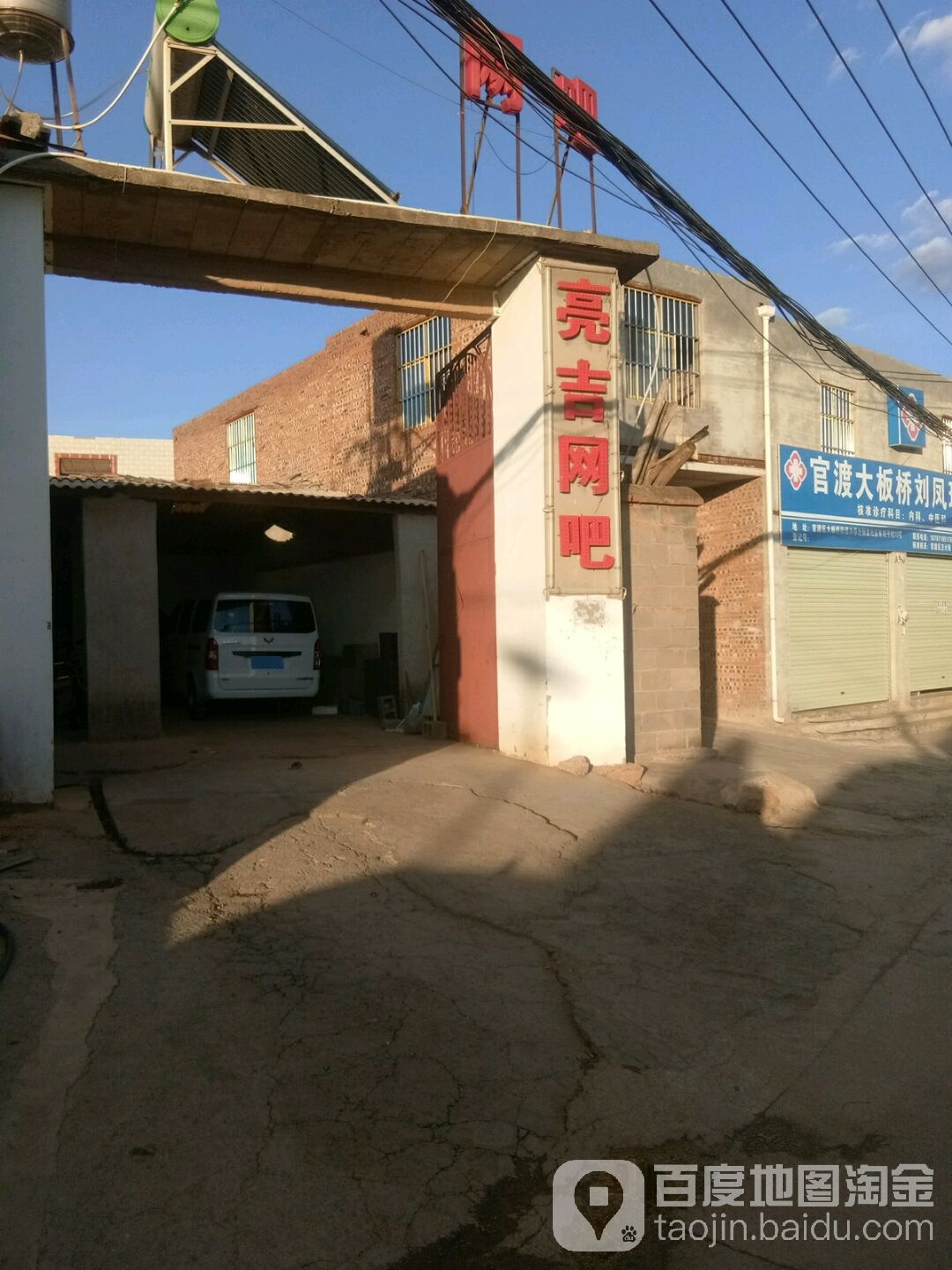 亮吉网吧