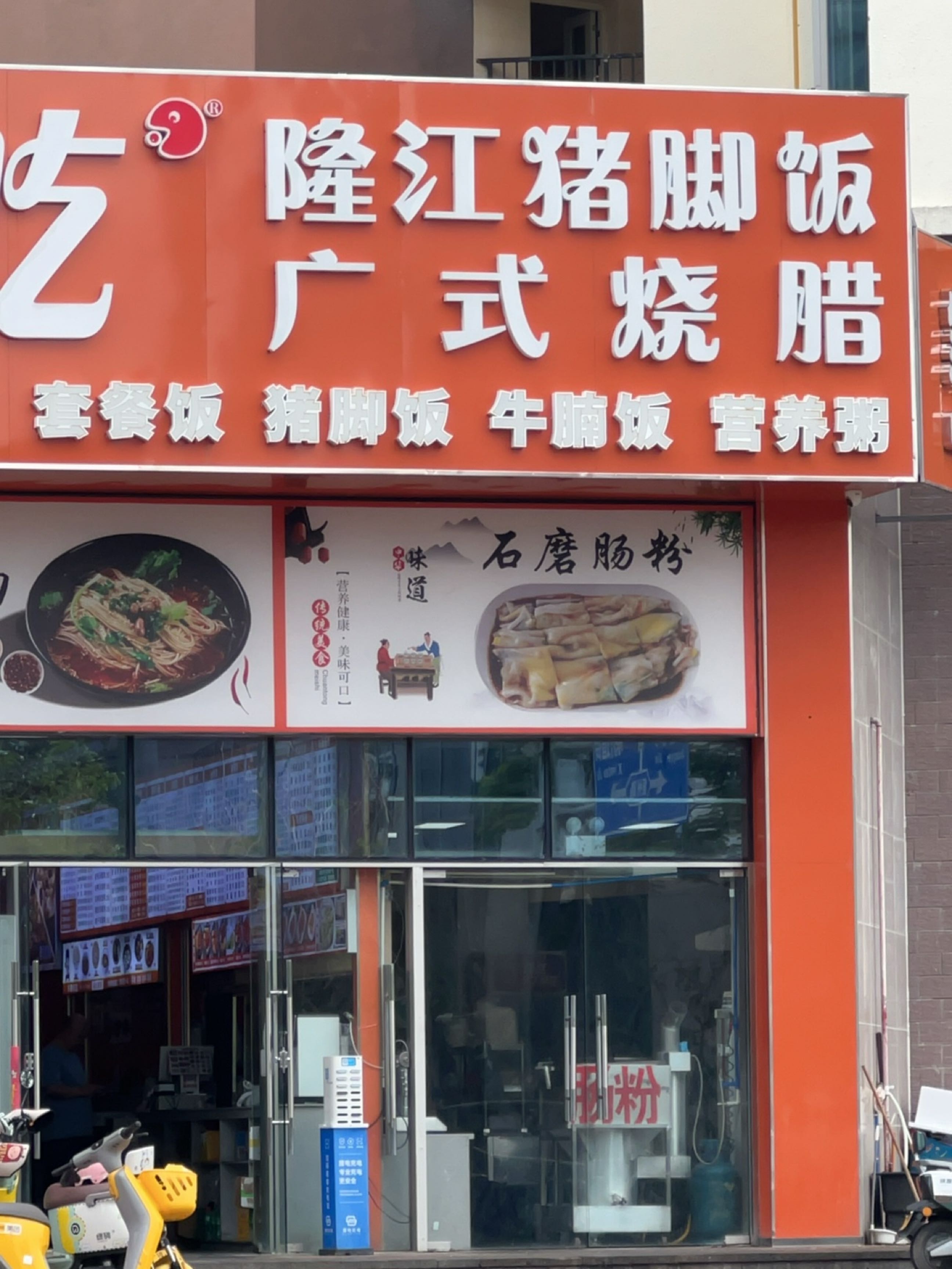 隆江猪脚饭广式烧腊