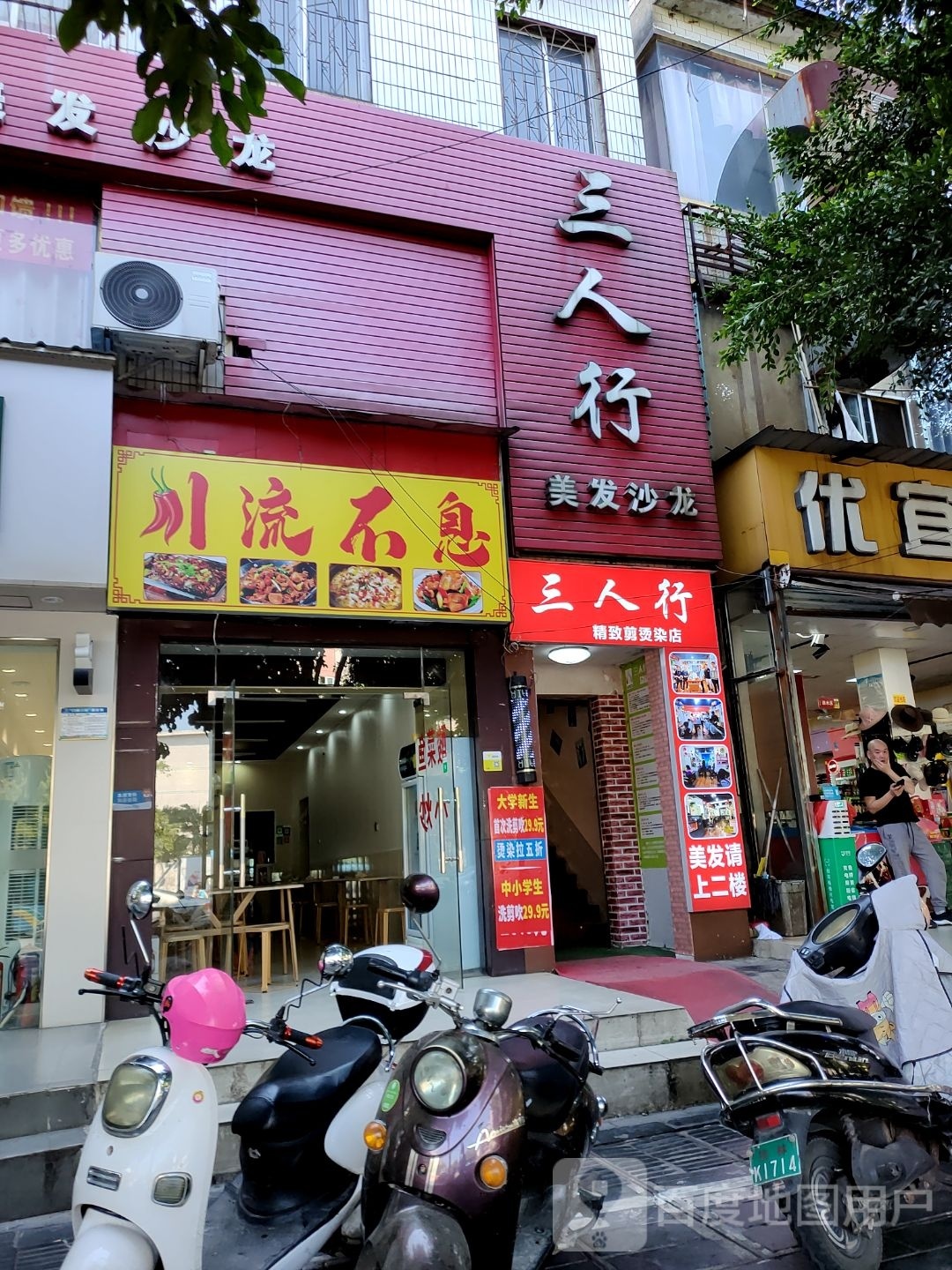 川流不吸(金鸡路店)