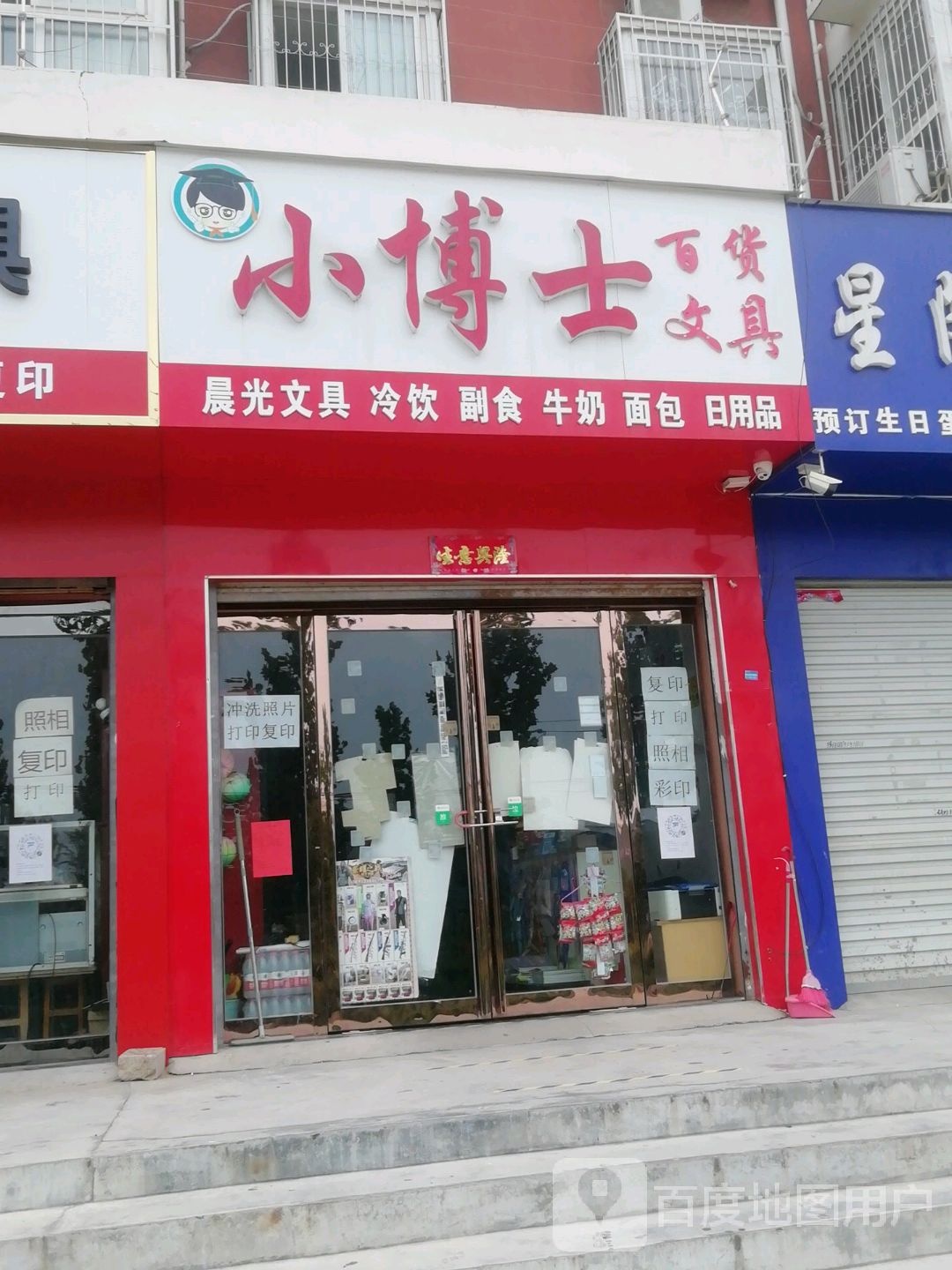 小博士(赵河路店)