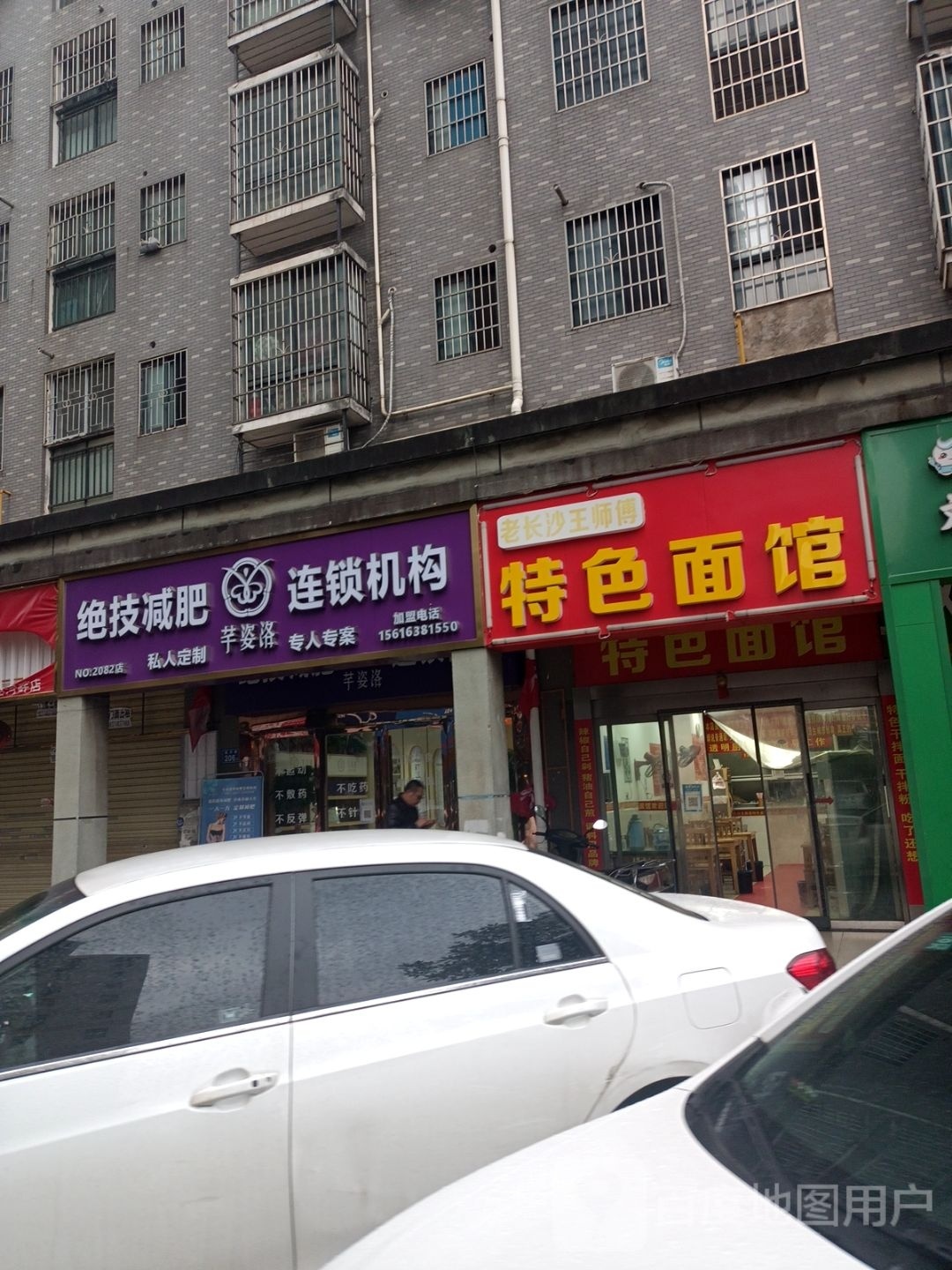 芊姿洛绝技减肥店