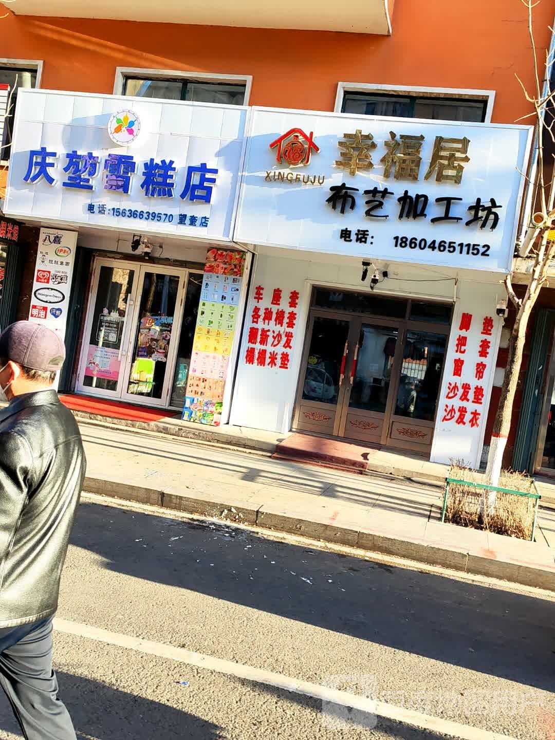 庆堃雪糕店(前进街店)