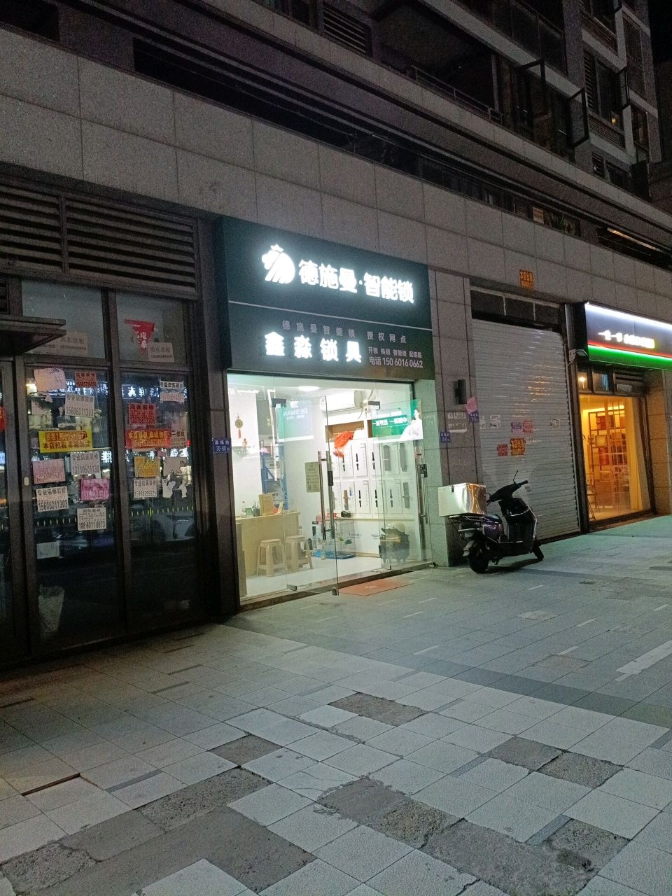 鑫淼锁具开锁店