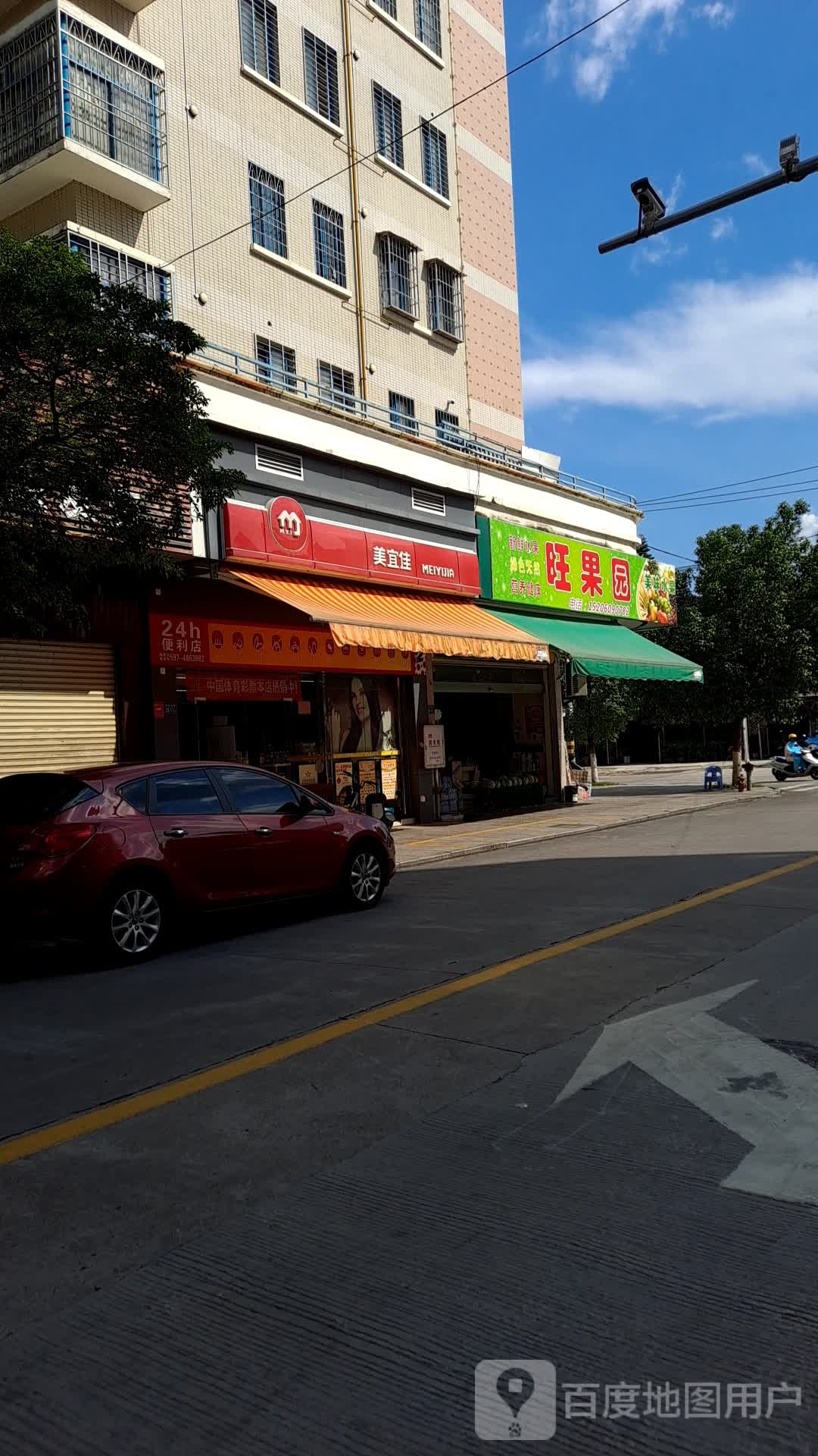 旺果园