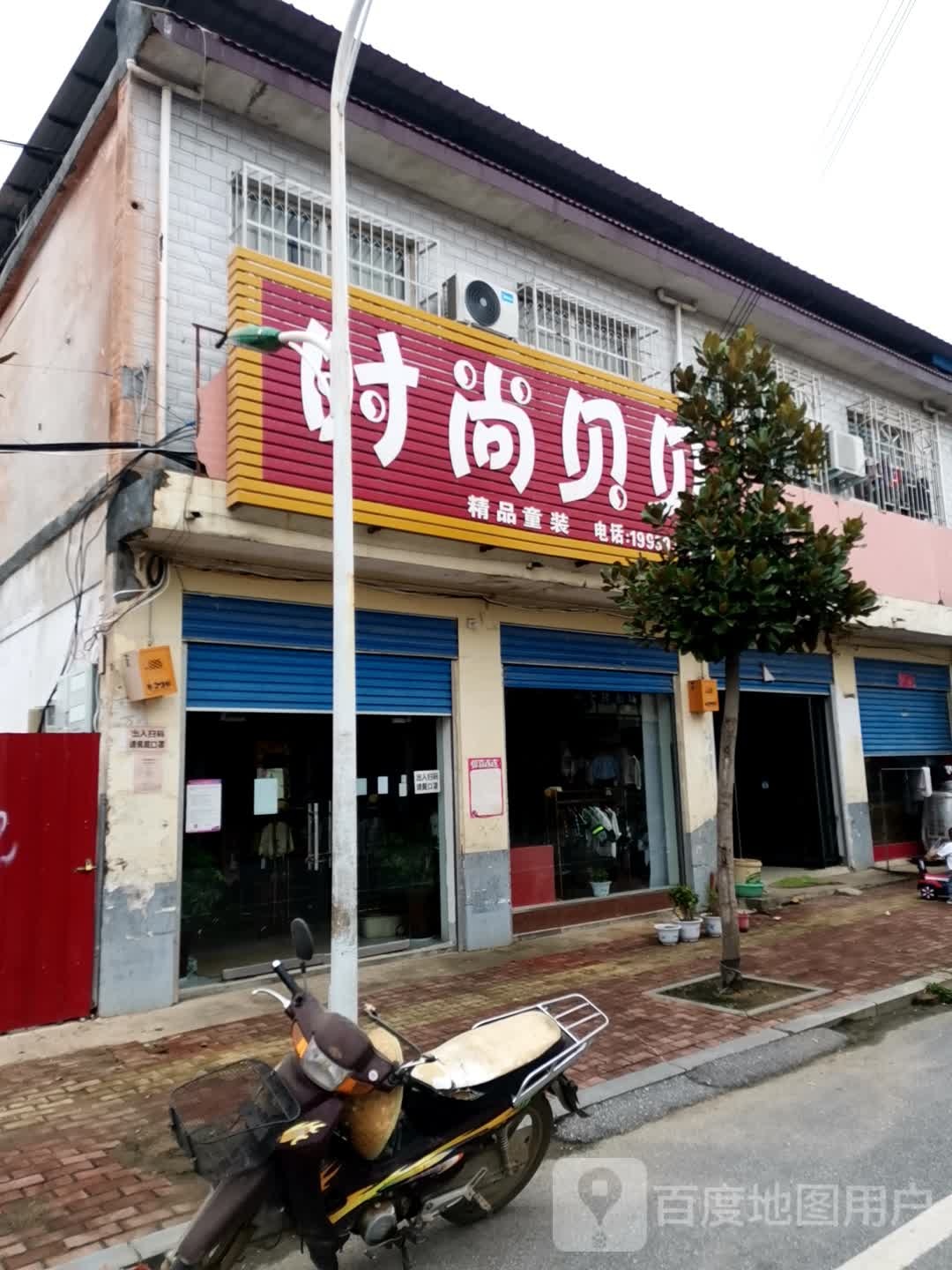 社旗县苗店镇时尚贝贝(龙泉路店)