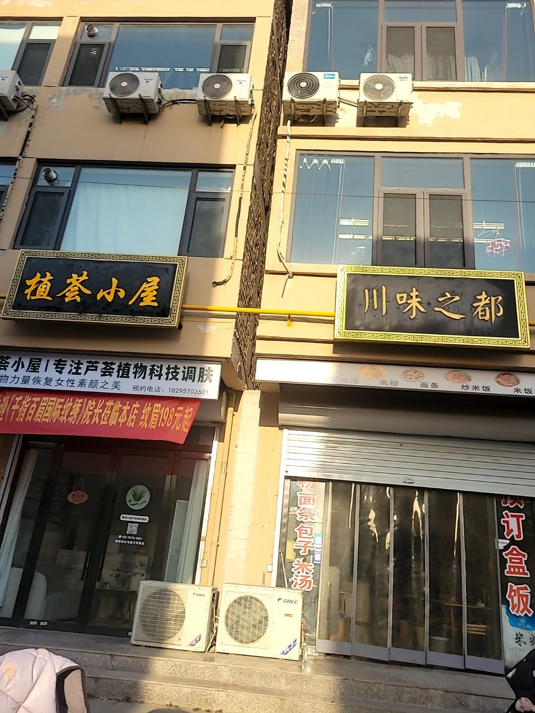 川味之都