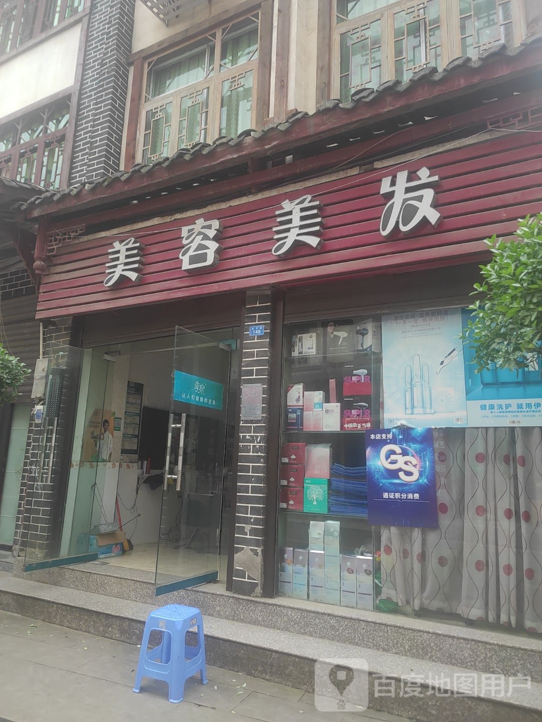 美容美发