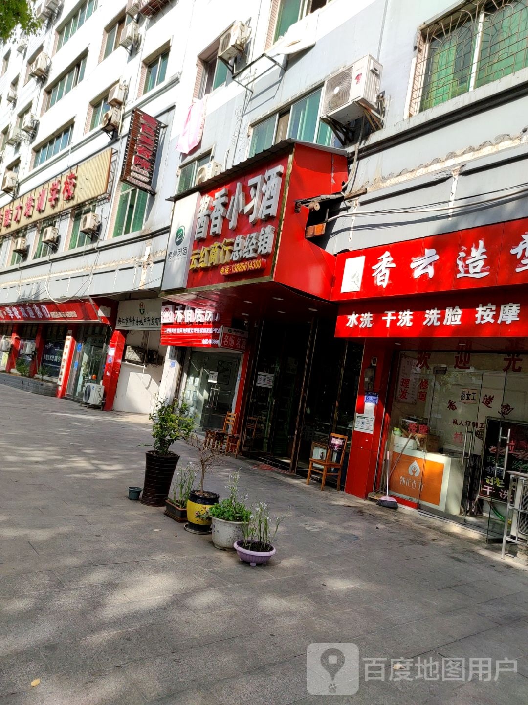 美色美容店