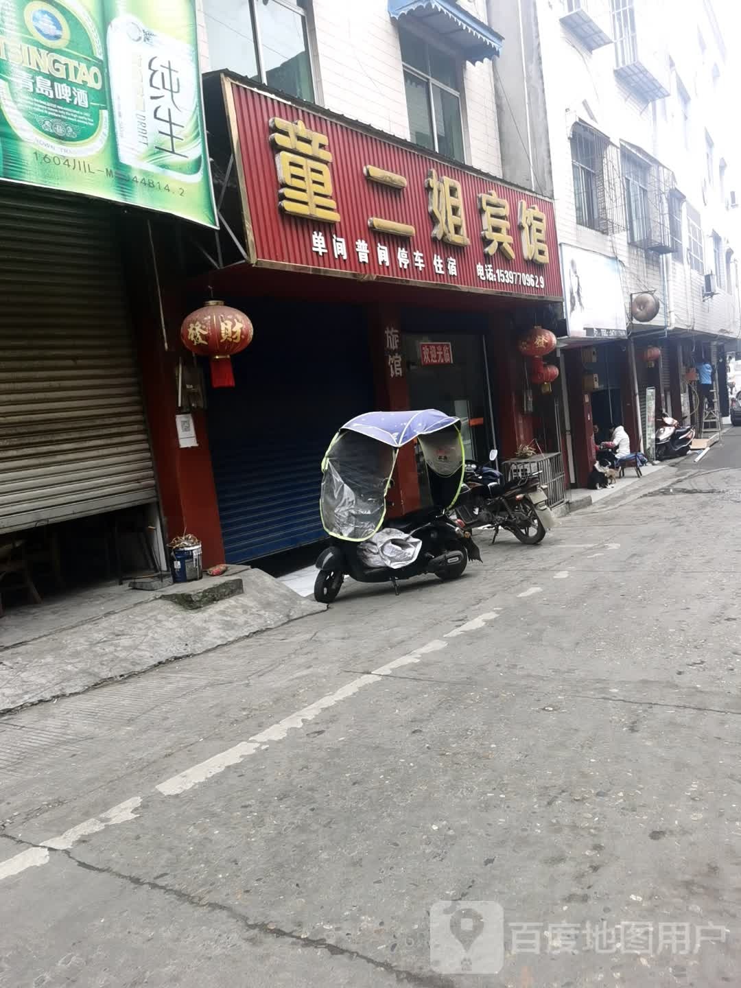 童二鑫宾馆