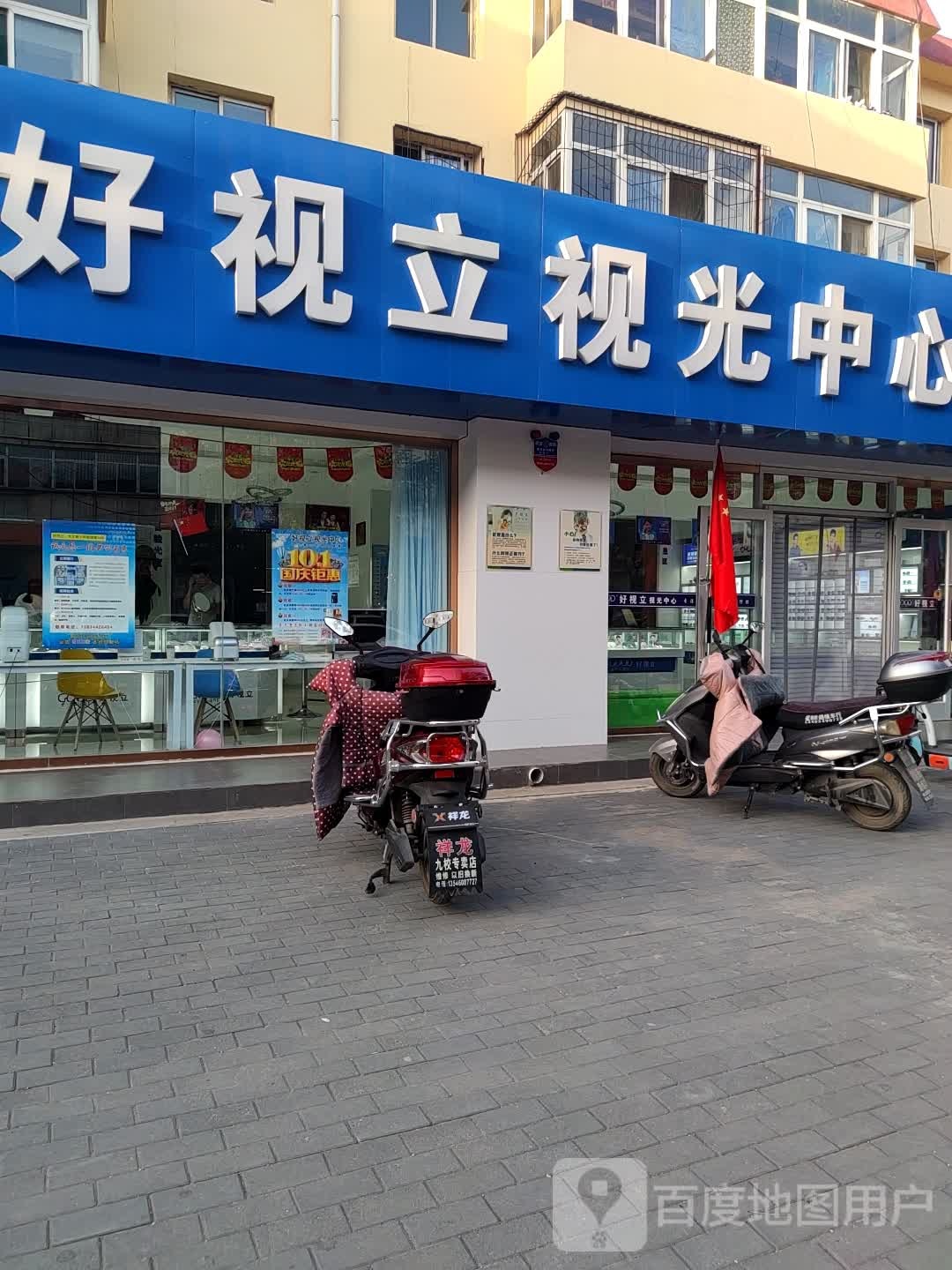 好视力力光中心(北新街店)