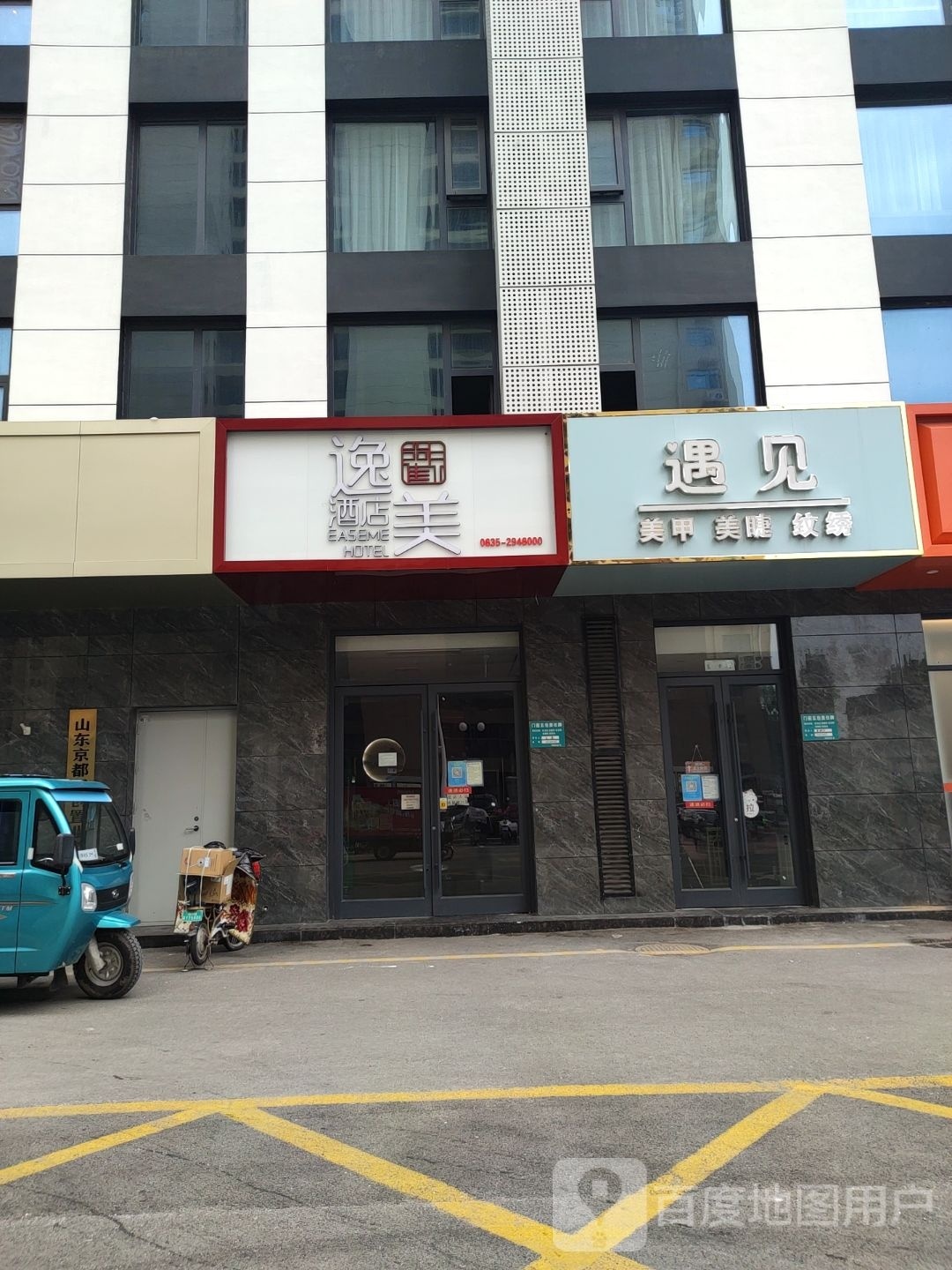 遇见美甲美睫纹绣(京都欣城店)