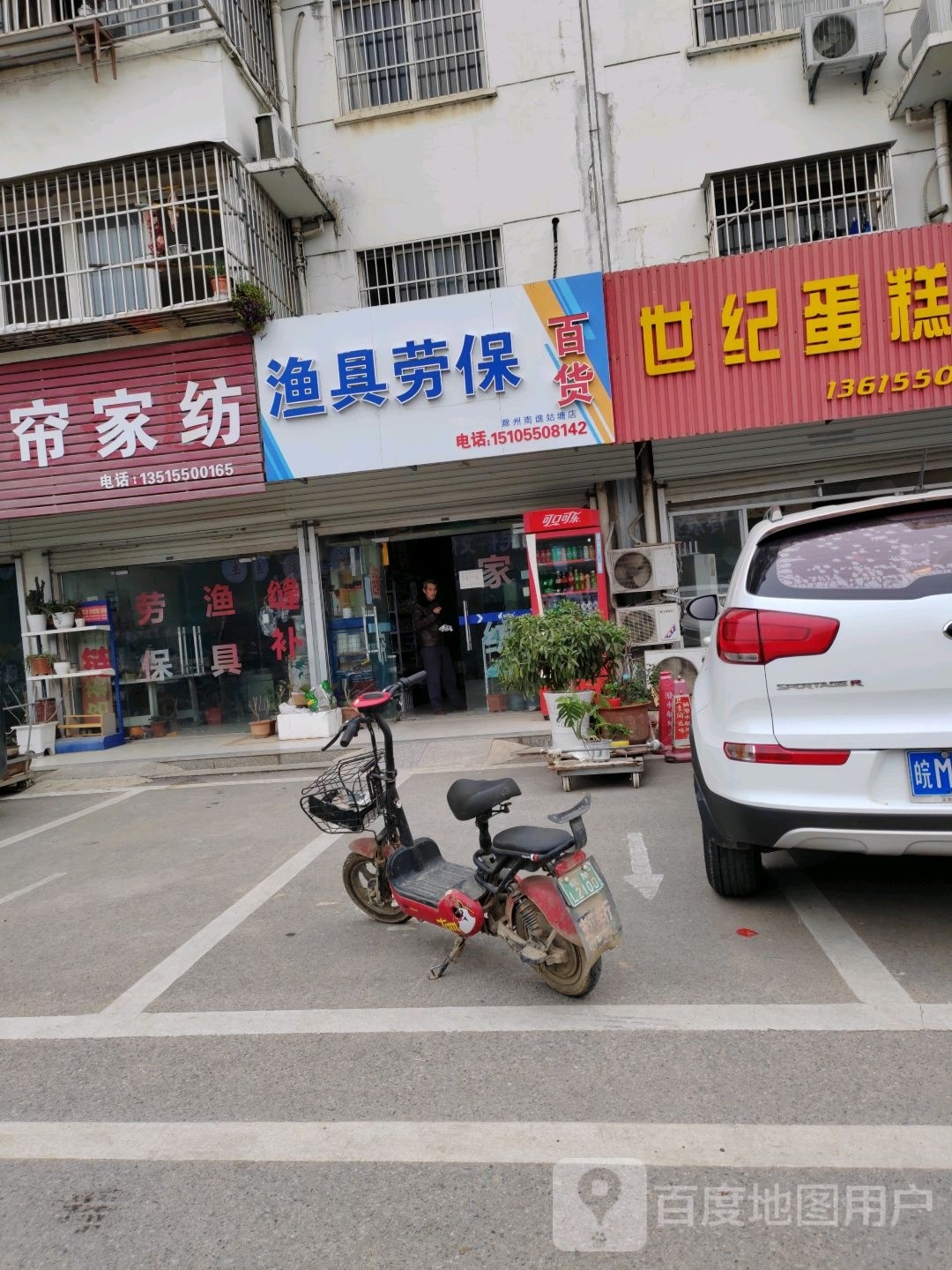 渔具劳保百货(滁州南谯姑塘店)