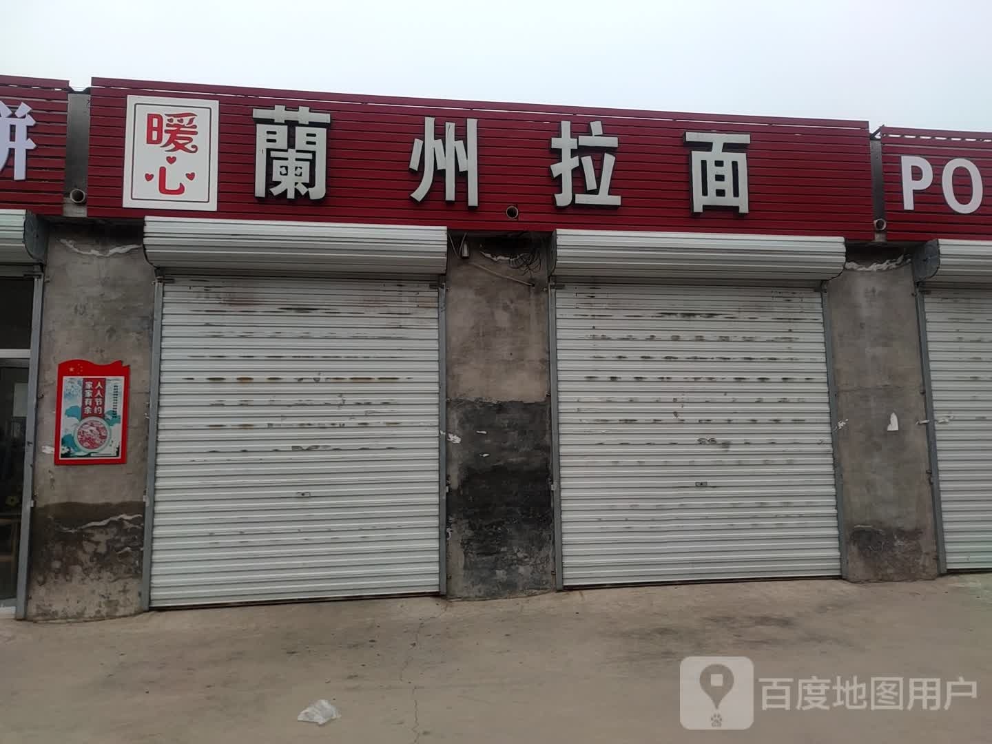 清真兰州拉面(富强街店)