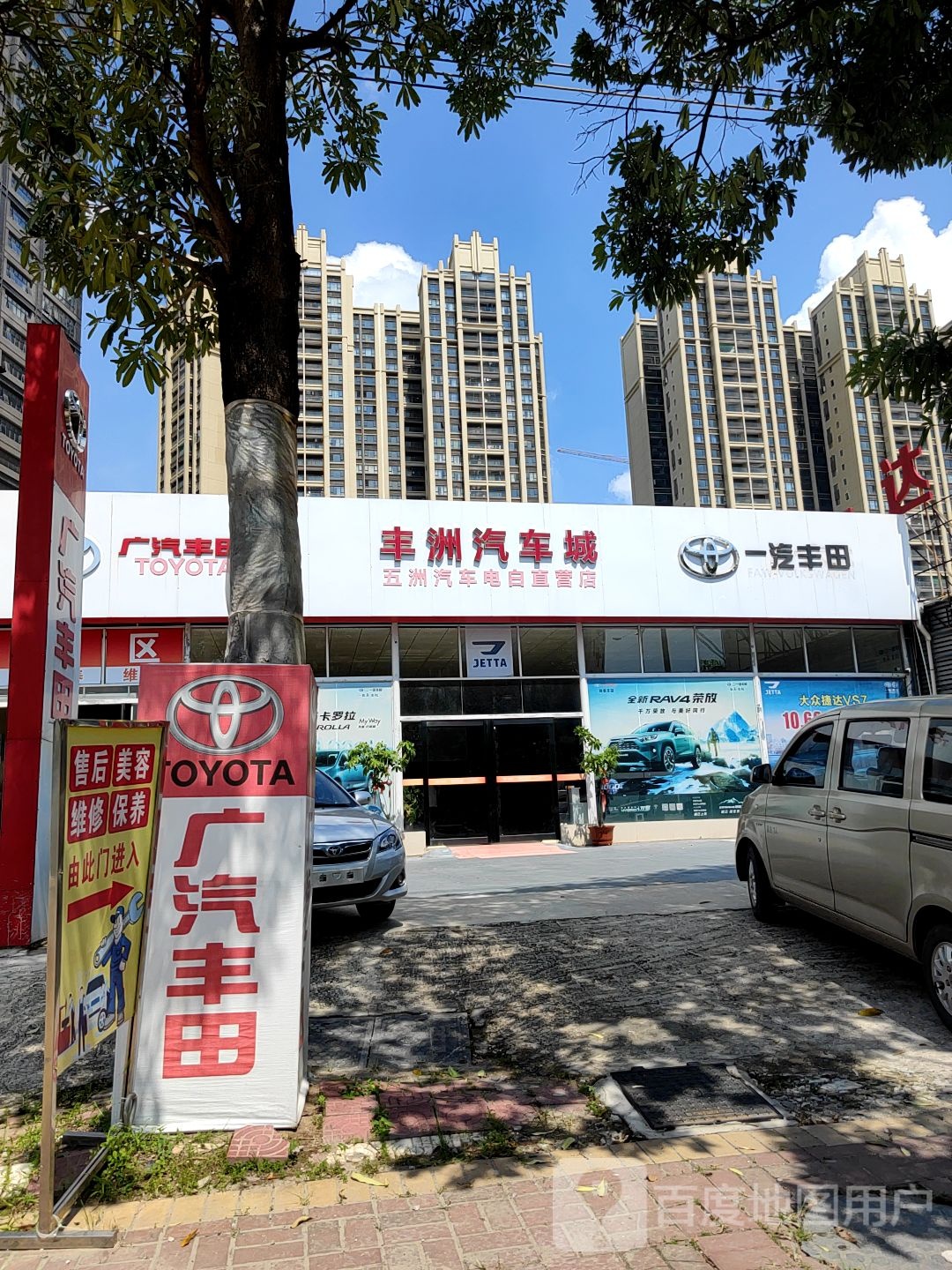丰洲汽车城(电白区店)