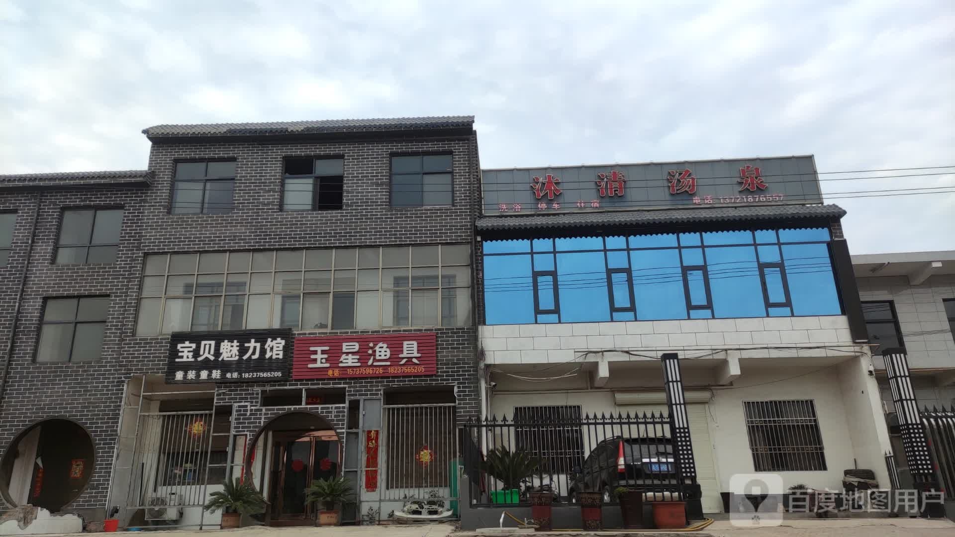 玉星渔具