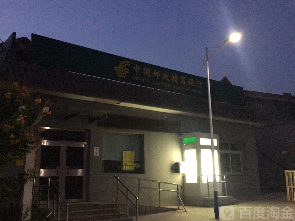 中国邮政储蓄银行(潭柘寺营业所)