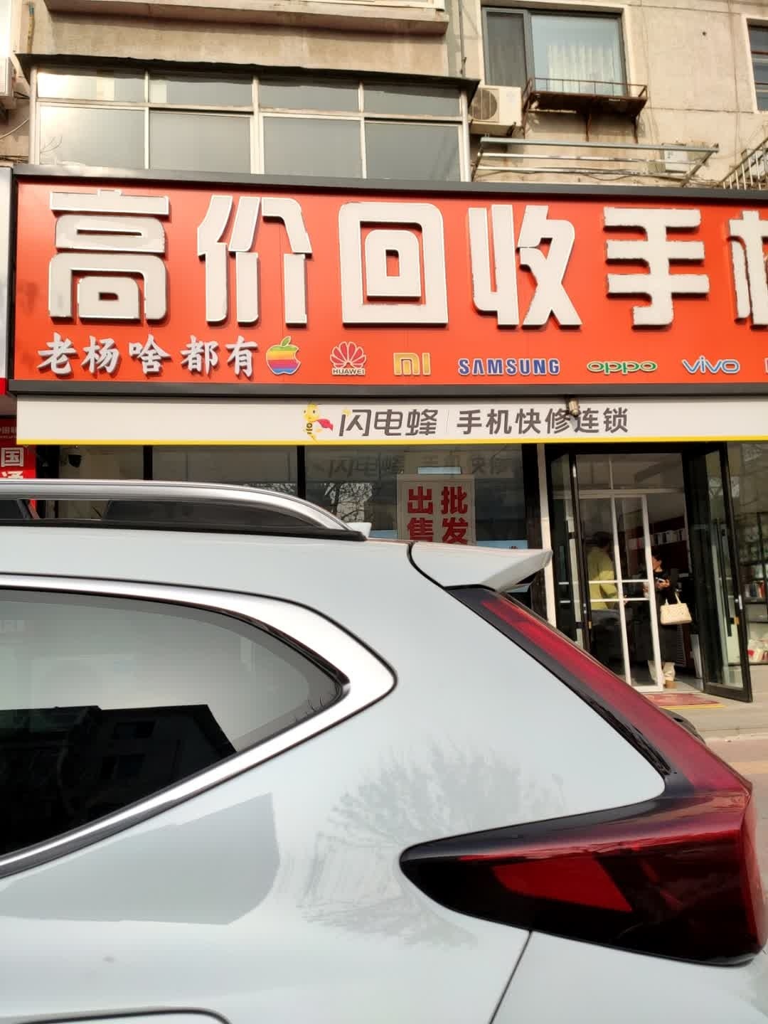 高价回收手机