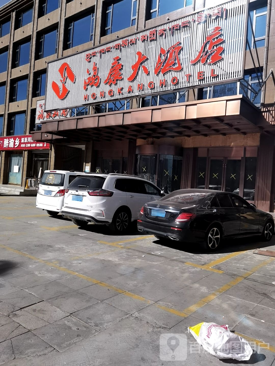 鸿宏康酒店(布达拉宫店)